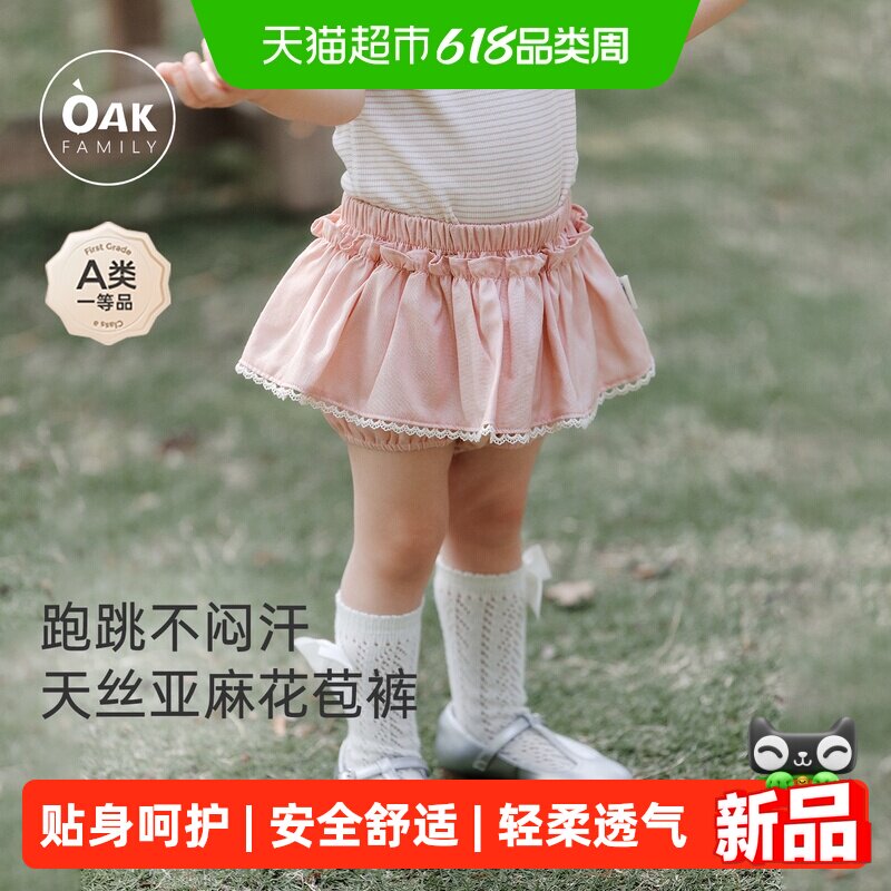 【新品】OakFamily夏季婴幼儿花苞裤宝宝裙裤莱赛尔亚麻女童短裤