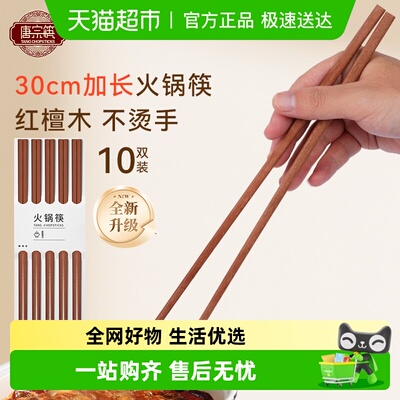 唐宗筷红檀木加长火锅筷子