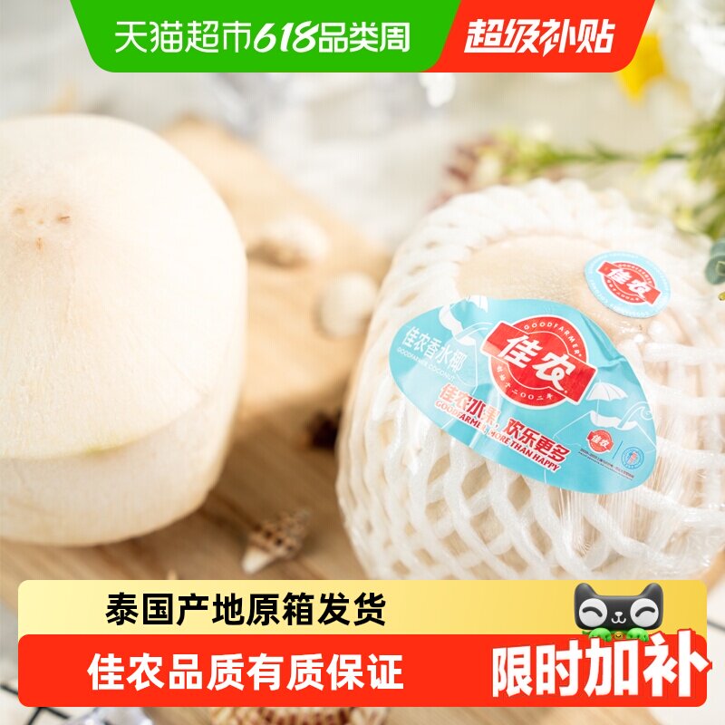 佳农泰国进口椰青整箱大果原箱礼盒新鲜水果香水椰青椰子做椰子鸡