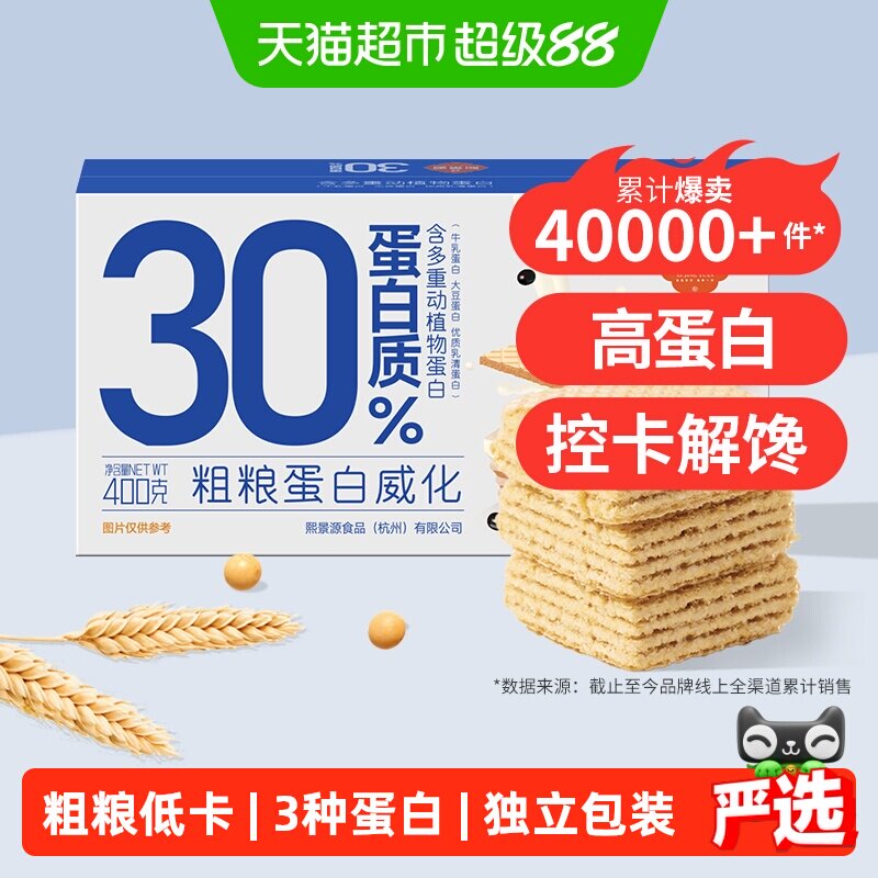 熙景源粗粮高蛋白威化饼干400g