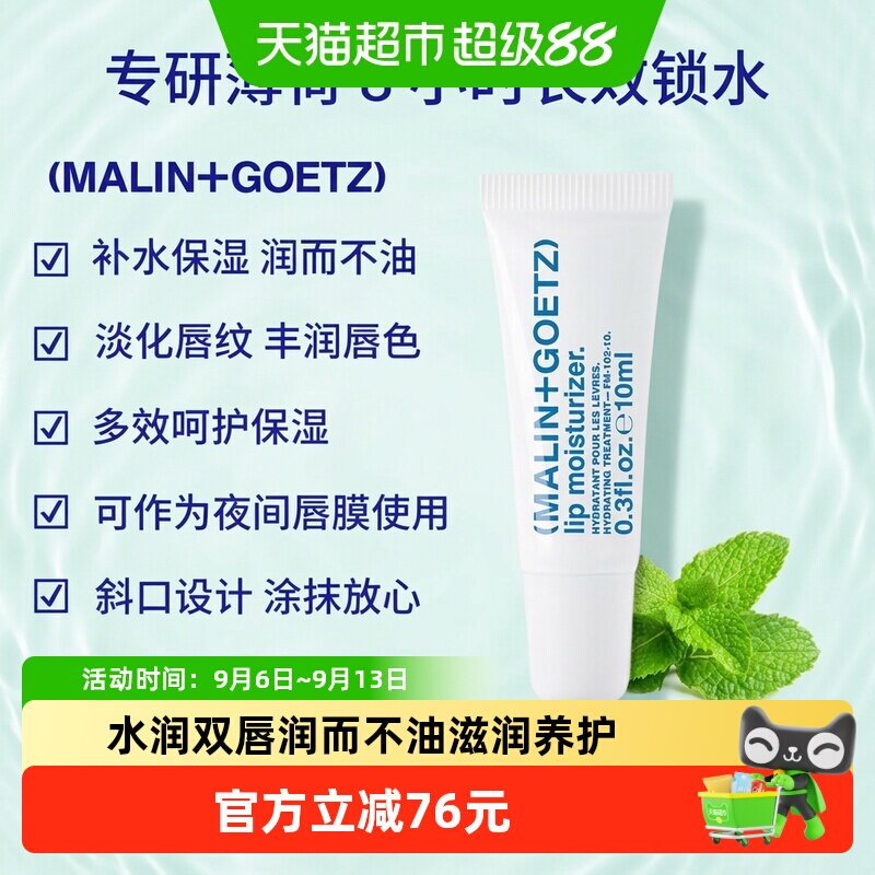 马林戈茨保湿滋润淡纹护唇膏10ml图片