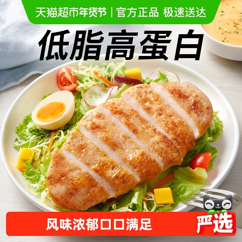 必胜客低脂鸡排半成品奥尔良鸡胸肉健身代餐速食鸡肉鸡扒食材冷冻