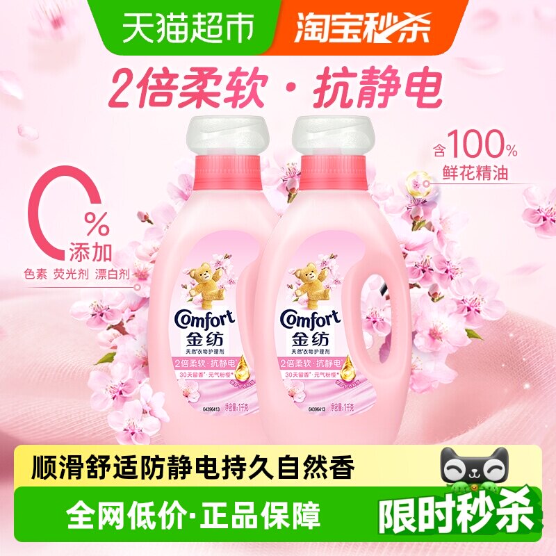 金纺淡雅樱花植萃留香1kg*2瓶图片