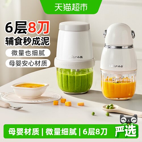 小熊婴儿辅食机一键便携丝滑