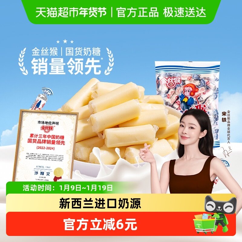 金丝猴原味奶糖软糖喜糖结婚糖果批发儿童零食童年怀旧网红