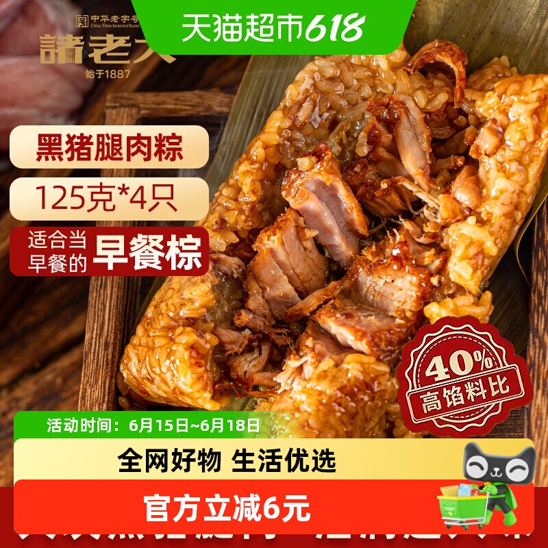 诸老大黑猪腿肉粽