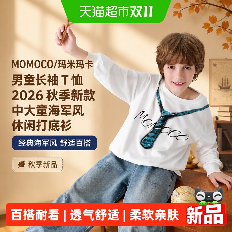MOMOCO玛米玛卡男童舒适长袖T恤