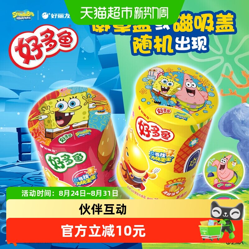 好丽友好多鱼香脆汉堡味清甜菠萝味休闲零食儿童薯片零嘴膨化小吃