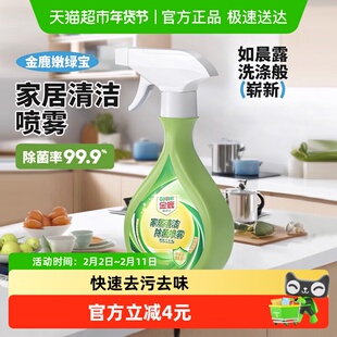 金鹿嫩绿宝家居清洁除菌喷雾强效去污客厅厨房清洗剂神器