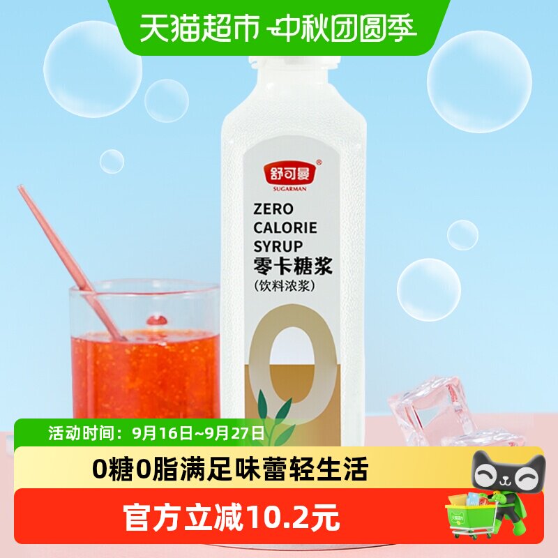 舒可曼赤藓糖醇甜润果香茶800g										