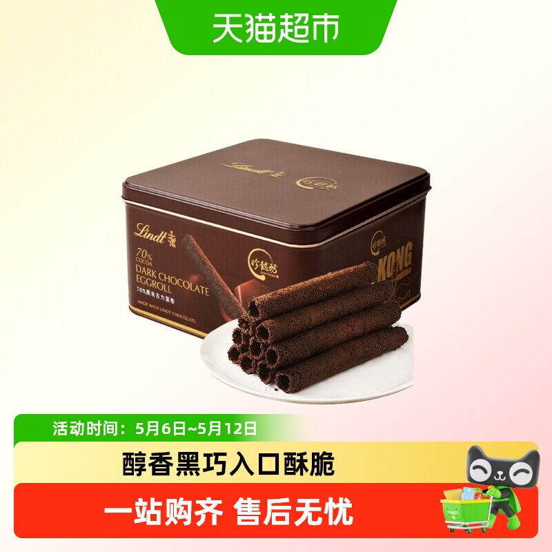 珍懿坊瑞士莲黑巧克力鸡蛋卷酥香港特产点心饼干老式传统年货礼盒