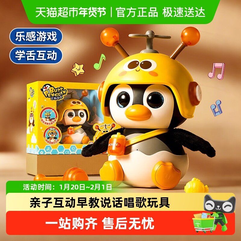 儿童早教机会唱歌说话的企鹅益智玩具新生礼盒宝宝新年礼物男女,玩具/童车/益智/积木/模型,早教机/点读学习/拼音机,淘宝优惠券,粉丝福利购,淘宝优惠卷
