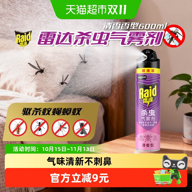 雷达杀虫喷雾剂家用卧室浴室驱蚊杀蟑喷雾杀苍蝇多肉清香型