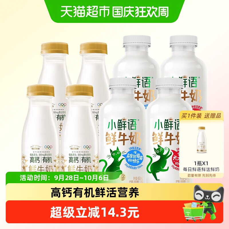 每日鲜语鲜牛奶组合含赠共9瓶 4元 - 86线报