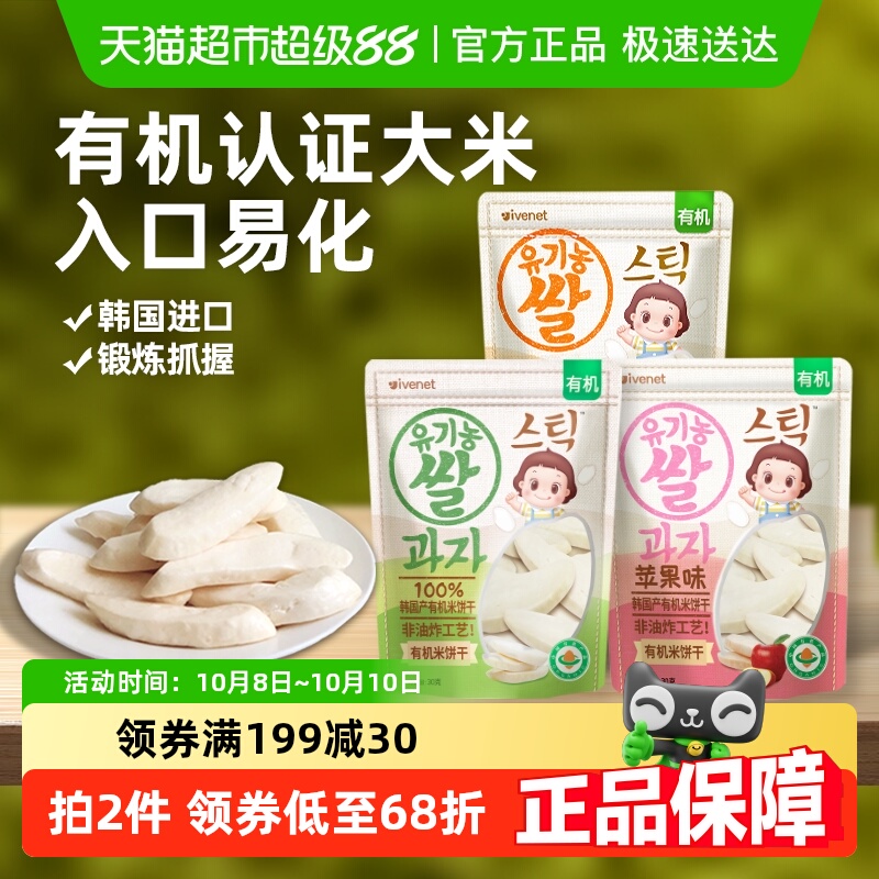 韩国进口艾唯倪宝宝零食有机米饼30g*3袋儿童饼干磨牙棒