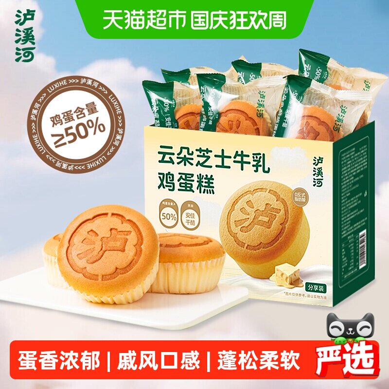 泸溪河云朵芝士牛乳鸡蛋糕软面包烘烤醇香浓郁早餐营养送礼小零食