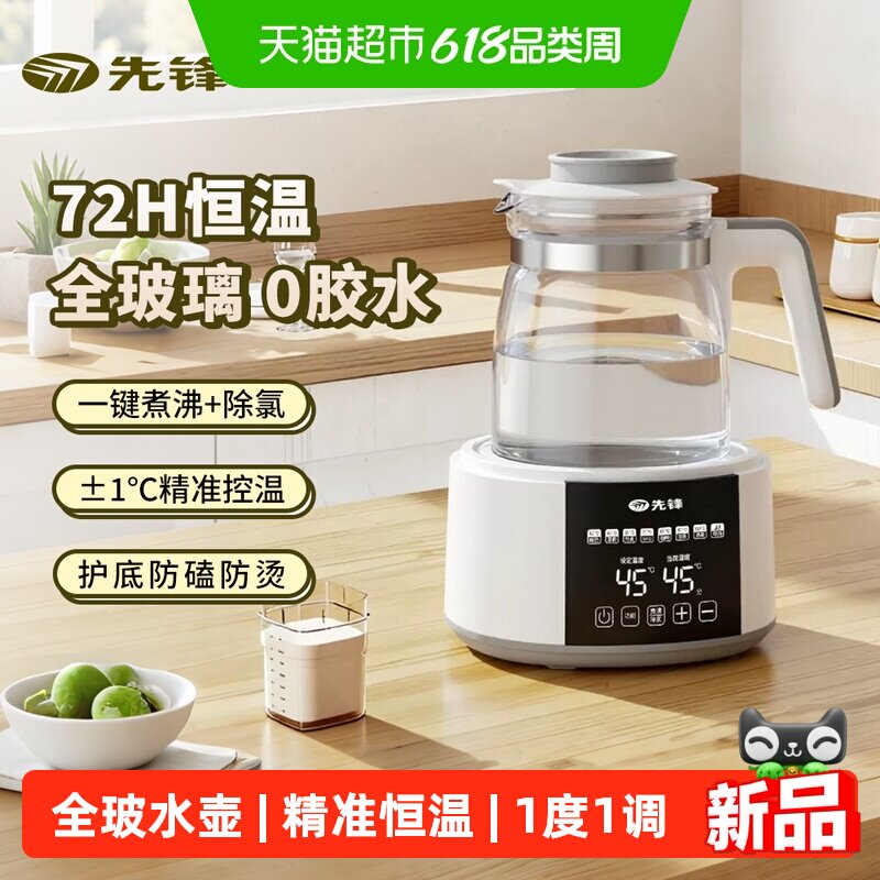 先锋全玻璃智能恒温壶婴儿调奶器