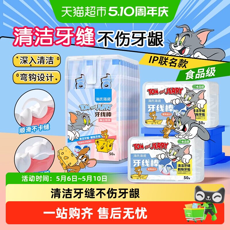 海氏海诺牙线棒牙签超细家庭装独立包装一次性护理牙线签剔牙