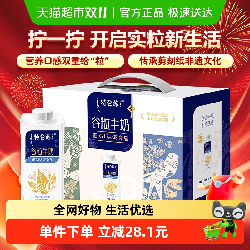 蒙牛谷粒装牛奶250ml×10包