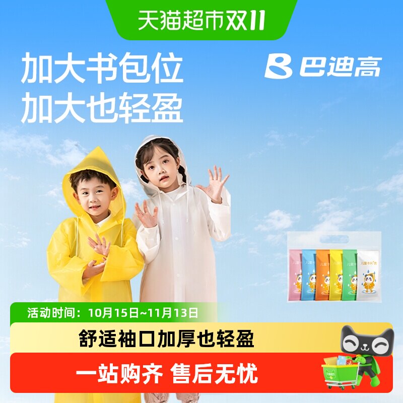 巴迪高儿童雨衣防暴雨加厚也轻盈滴水不渗加大书包位一体式EVA