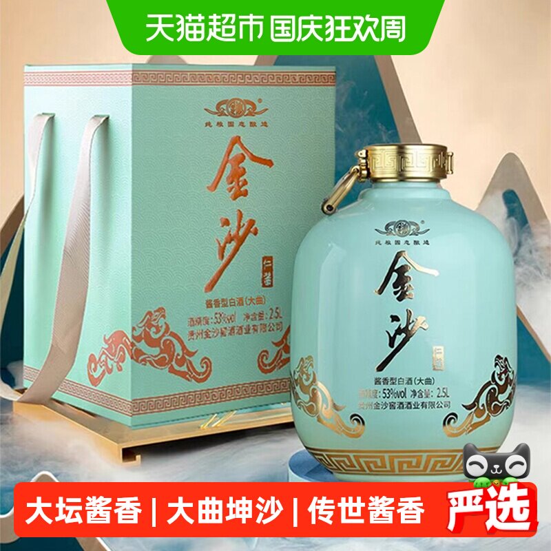 金沙回沙酒仁酱53度送礼2.5L图片