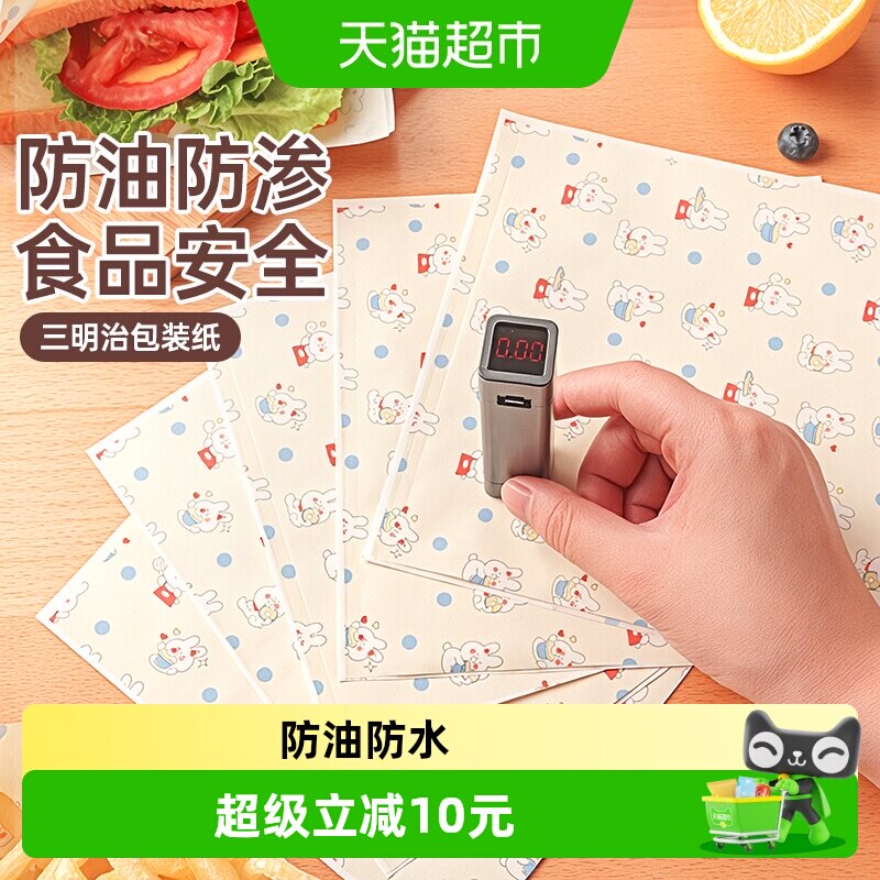 展艺防油三明治面包厨房用品图片