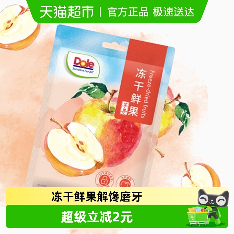 Dole都乐冻干鲜水果苹果冻干脱水果干冲调烘焙儿童解馋小零食磨牙