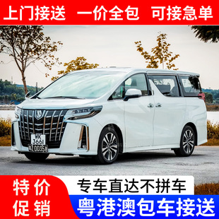 中港两地包车深圳到香港机场深圳往返香港包车阿尔法跨境两地牌车