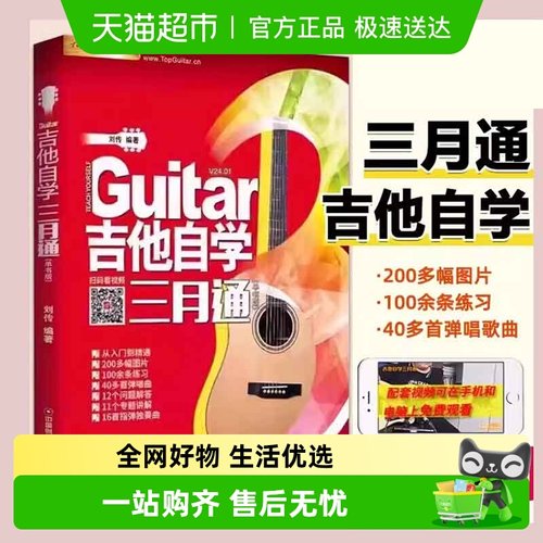 吉他自学三月通最易上手吉他弹