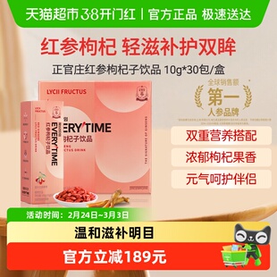 正官庄EveryTime红参浆+枸杞固本300g*1盒装益肾明目滋养饮品