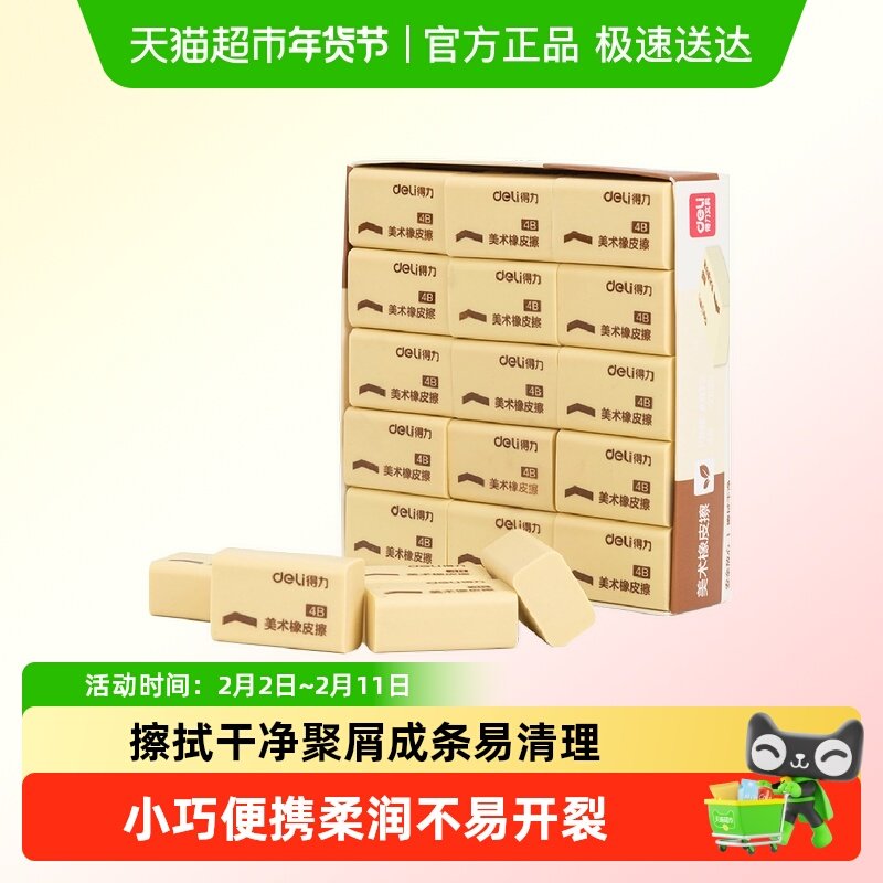 得力2B考试专用橡皮擦学生无屑4B铅笔答题卡绘图橡皮学生儿童