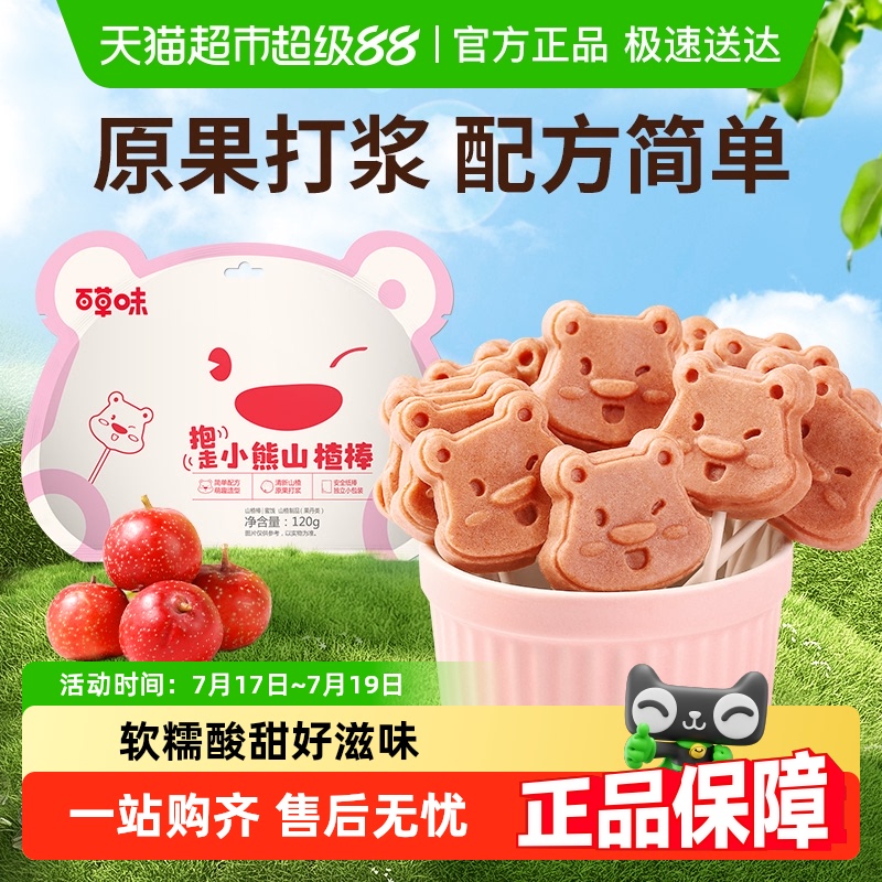 百草味无添加小熊山楂棒