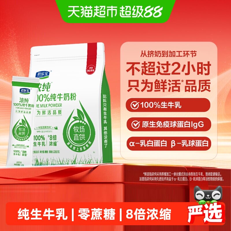 君乐宝浓纯低GI牛奶粉300g图片