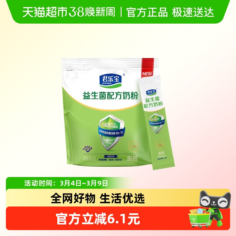 君乐宝奶粉成人益生菌高钙膳食纤维多种维生素每袋40亿CFU活菌