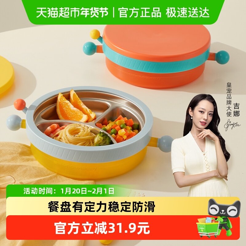 皇宠宝宝成长餐盘分格盘婴儿吸盘式注水保温辅食碗不锈钢儿童餐具,婴童用品,儿童餐具,淘宝优惠券,粉丝福利购,淘宝优惠卷
