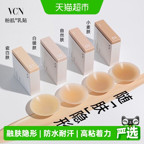 vcn仿肌感硅胶隐形乳贴自然贴合