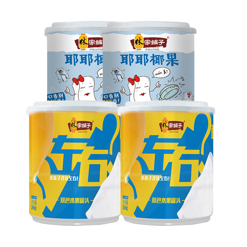 林家铺子黄桃罐头左右双色椰果水果罐头80后零食罐头