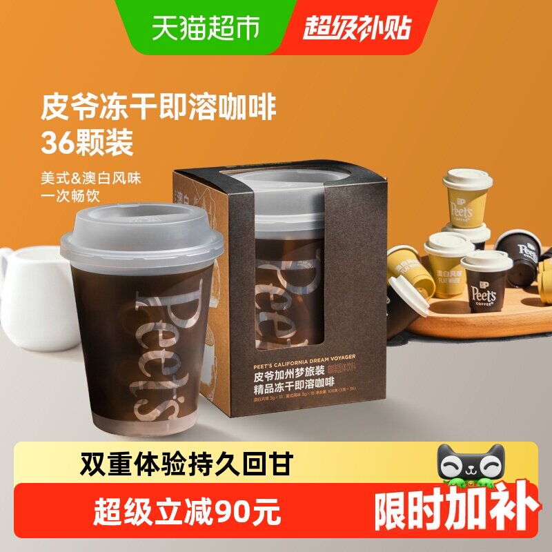 Peets皮爷2口味冻干咖啡3g×36颗