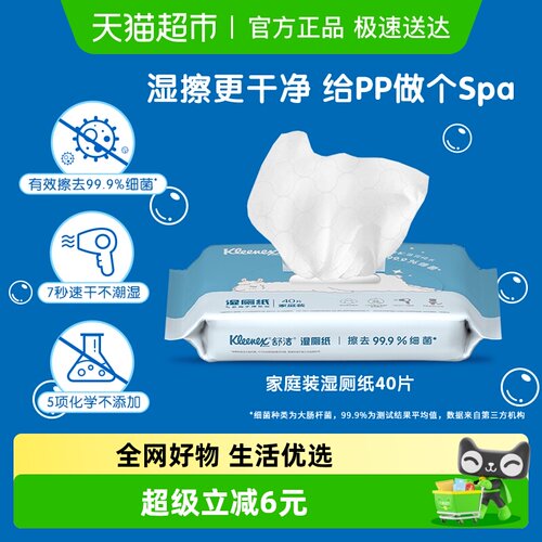 舒洁湿厕纸40片×1包×1组