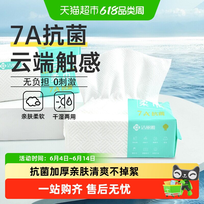 洁丽雅抗菌洗脸巾一次性加厚擦脸专用洗脸美容卸妆洁面巾纸女清洁