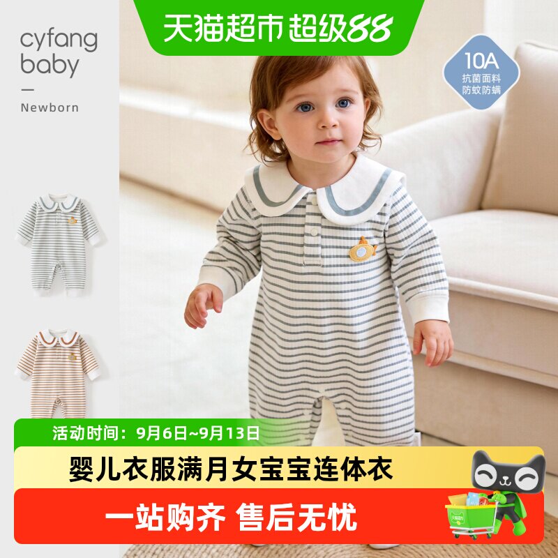 彩婴房A类婴儿连体衣柔软亲肤
