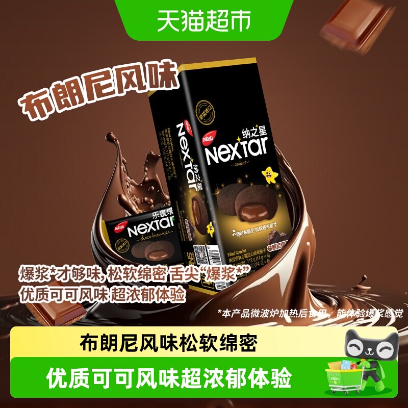 Richeese丽芝士纳宝帝进口软心趣布朗尼风味注心曲奇饼干休闲零食