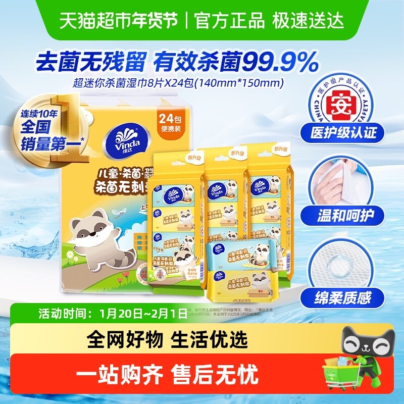 维达杀菌消毒湿巾多种规格任选湿纸巾无菌无刺激便携家用实惠装,洗护清洁剂/卫生巾/纸/香薰,常规湿巾,淘宝优惠券,粉丝福利购,淘宝优惠卷