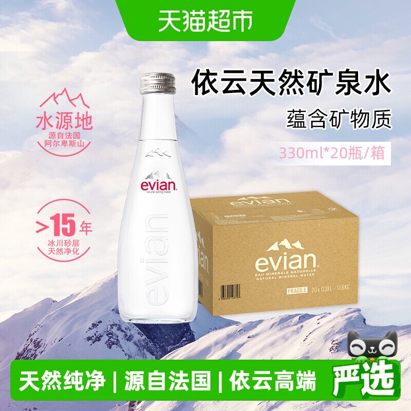 依云矿泉水法国