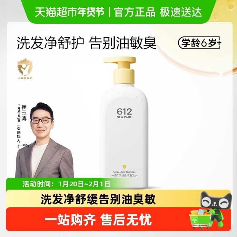newpage一页612学龄柔净洗发水学生用男女大童洗发,婴童洗护,洗发水,淘宝优惠券,粉丝福利购,淘宝优惠卷