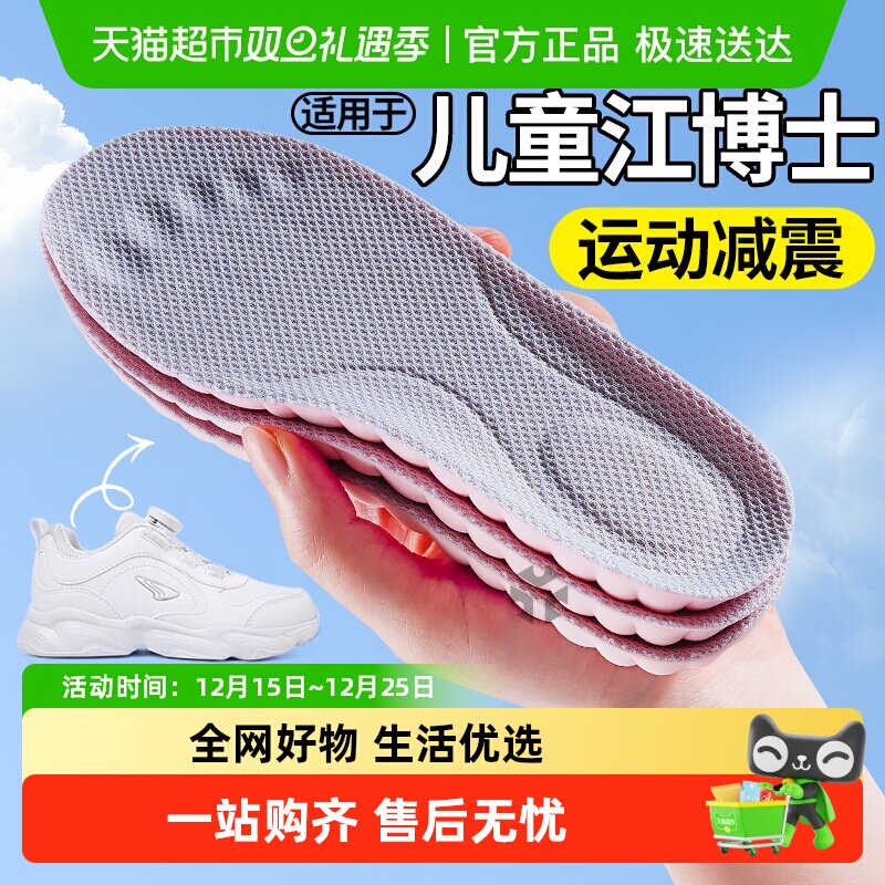 JvBV江博士儿童鞋垫运动减震防臭