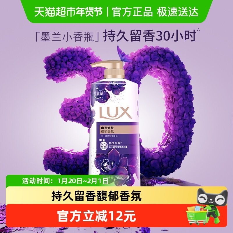 力士/LUX幽莲魅肤精油香氛沐浴露750g留香清香,洗护清洁剂/卫生巾/纸/香薰,沐浴露,淘宝优惠券,粉丝福利购,淘宝优惠卷