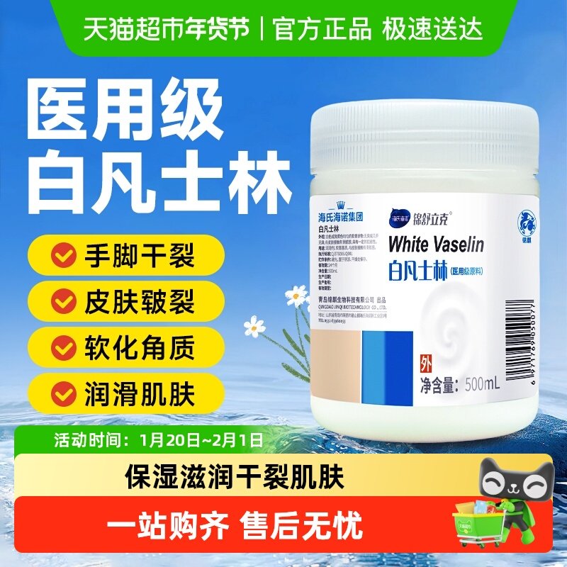 海氏海诺医用白凡士林药用纯油手脚干裂润肤滋润保湿软膏润滑剂,保健用品,皮肤消毒护理（消）,淘宝优惠券,粉丝福利购,淘宝优惠卷