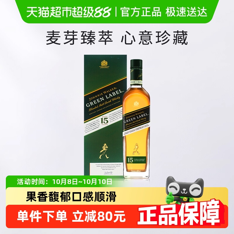 【进口】尊尼获加绿牌绿方15年苏格兰威士忌750ml中秋节日礼聚会