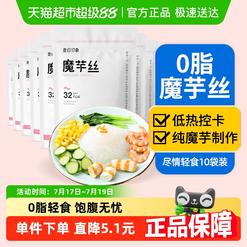 低卡轻食0脂魔芋丝300g*10包